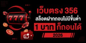 webtrong slot baht