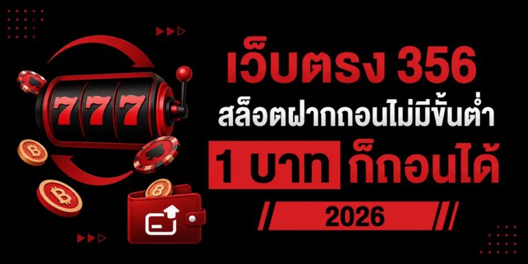 webtrong slot baht