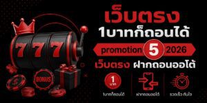 webtrong baht promotion