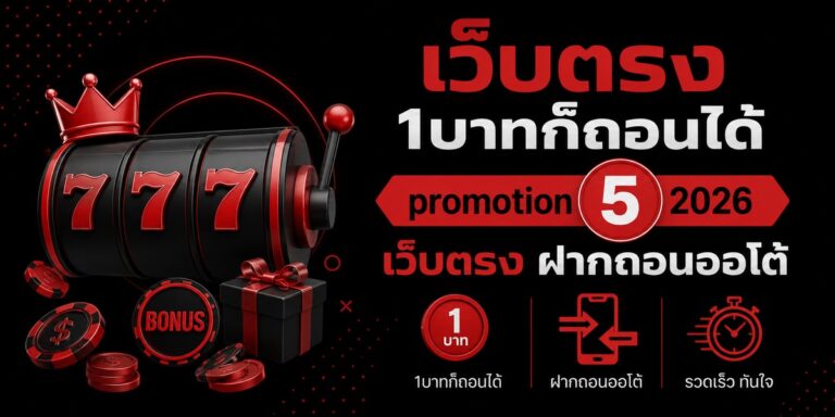 webtrong baht promotion