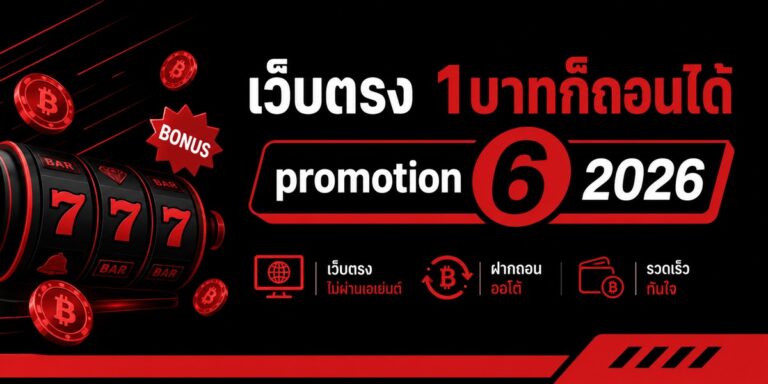 webtrong baht promotion