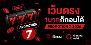 webtrong baht promotion
