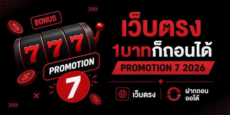 webtrong baht promotion